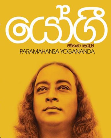 Yogi-saharakshifoundation